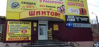 ШИНТОРГ ЕЛЕЦ