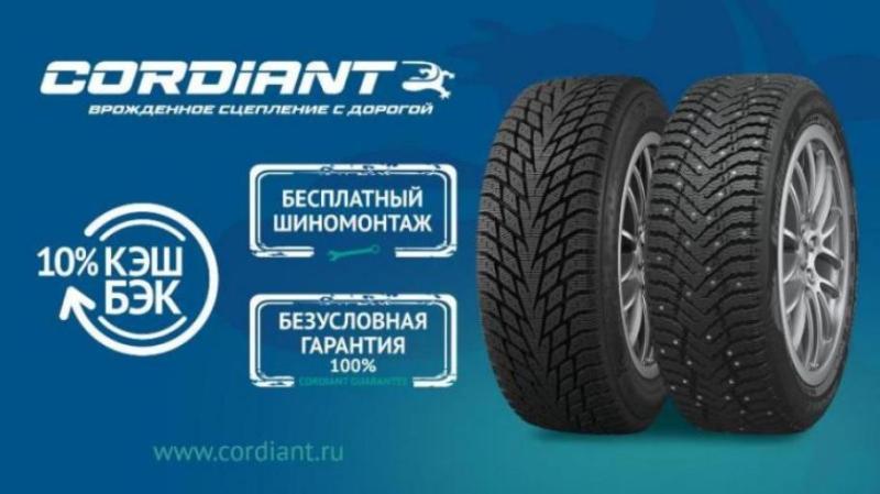 Безусловная гарантия Cordiant