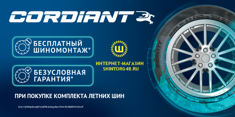 Безусловная гарантия Cordiant Gislaved