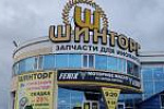 ШИНТОРГ БАЗА, г. Липецк, ул. Ударников, 97