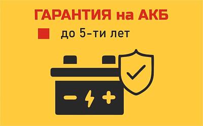 Гарантия на АКБ в магазинах Шинторг!